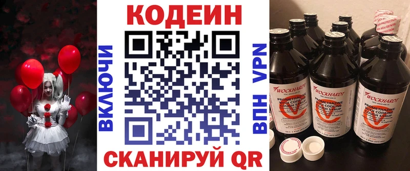 Кодеин Purple Drank  купить закладку  Урень 